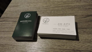 【名刺作成】KONOHANA（Florist）